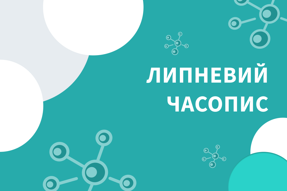 Липневий часопис